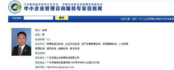 熱烈祝賀正睿金濤教授評為全國中小企業(yè)管理咨詢服務(wù)專家