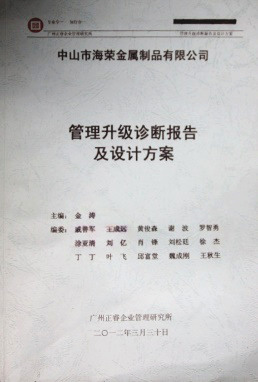 2012年3月30日，正睿咨詢專家老師向海榮決策層陳述調(diào)研報(bào)告