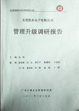 2012年4月5日，正睿咨詢向潔麗決策層陳述調(diào)研報(bào)告