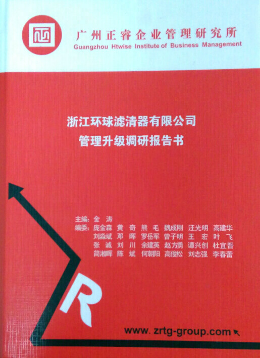 2015年4月17日，正睿咨詢專家團(tuán)隊(duì)向環(huán)球決策層陳述調(diào)研報告