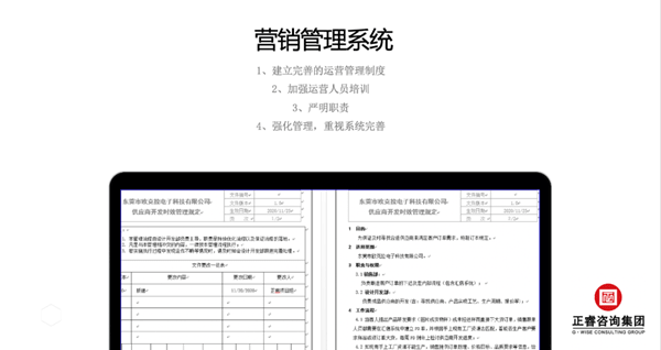 東莞市歐克拉電子科技有限公司全面升級管理項目