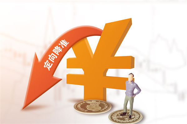 1萬億資金來了，降準正式落地，企業(yè)戰(zhàn)略怎么調(diào)整？
